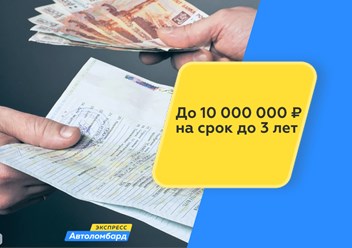 Фото компании  Автоломбард Экспресс Астрахань 5