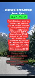 Ежедневные  Джип Туры