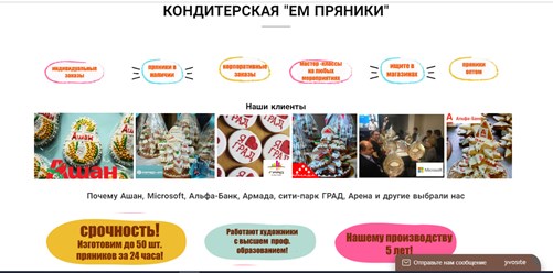 Фото компании ООО Ем Пряники 1