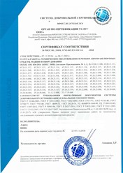 Сертификат соответствия услуг по техническому обслуживанию и ремонту транспортных средств