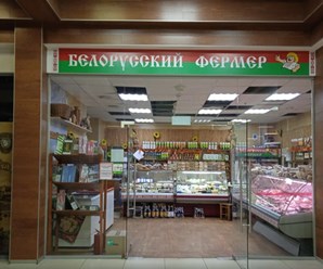 Фото компании  Белорусский фермер 1