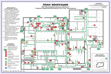 План Эвакуации 600х400, фотолюм. + ПВХ 3мм