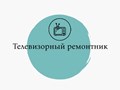 Фото компании ООО Телевизорный ремонтник 1