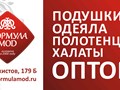 Фото компании ООО Формула Мод 1