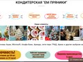 Фото компании ООО Ем Пряники 1