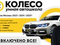 Фото компании ООО УЦ Колесо 1