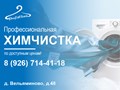 Фото компании  Профи Клин 3
