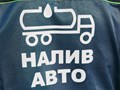 Фото компании ООО «Налив Авто» 3