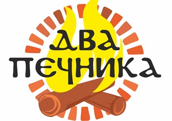 Фото компании  Два печника 1