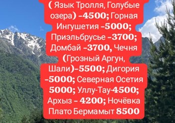 Ежедневные  Джип Туры
