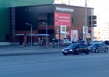 Фото компании  Макдоналдс 3