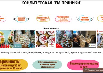 Фото компании ООО Ем Пряники 1