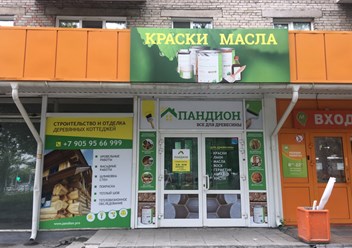 Фото компании ООО Натуральные краски 1