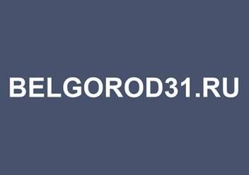 Фото компании  Белгород 31 1