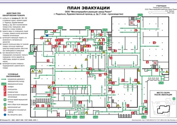 План Эвакуации 600х400, фотолюм. + ПВХ 3мм