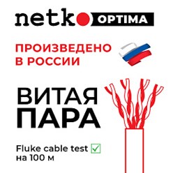 Витая пара Netko производства Россия