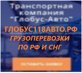 Доставка по России различных грузов! Выгодные цены на услуги, профессиональный подход!