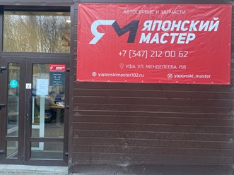 Фото компании ООО Японский мастер 4