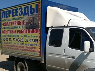 Фото компании ООО ПЕРЕЕЗДЫ 45