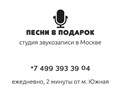 Фото компании ООО Песни в Подарок 2