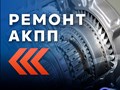 ДИАГНОСТИКА
ДИАГНОСТИКА
РЕМОНТ АКПП
РЕМОНТ АКПП
РЕМОНТ DSG
РЕМОНТ DSG
РЕМОНТ CVT (ВАРИАТОРОВ)
РЕМОНТ CVT (ВАРИАТОРОВ)
РЕМОНТ ДВИГАТЕЛЯ
РЕМОНТ ДВИГАТЕЛЯ
РЕМОНТ ГДТ И ГИДРОБЛОКОВ
РЕМОНТ ГДТ И ГИДРОБЛОКО