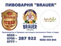 Пивоварня &quot;Brauer&quot; г. Бишкек, Кыргызстан -
 Контакты, Производство и Оптовая продажа разливного Пива, Сидра и Слабоалкогольных напитков