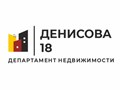 Департамент Недвижимости "Денисова 18"