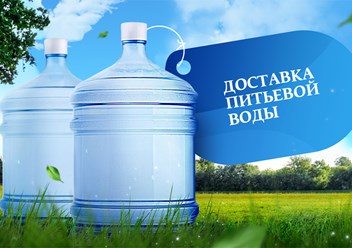 Фото компании ИП Царьков Питьевая-вода.рус 1