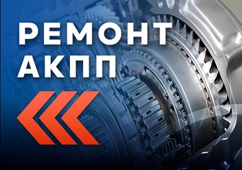 ДИАГНОСТИКА
ДИАГНОСТИКА
РЕМОНТ АКПП
РЕМОНТ АКПП
РЕМОНТ DSG
РЕМОНТ DSG
РЕМОНТ CVT (ВАРИАТОРОВ)
РЕМОНТ CVT (ВАРИАТОРОВ)
РЕМОНТ ДВИГАТЕЛЯ
РЕМОНТ ДВИГАТЕЛЯ
РЕМОНТ ГДТ И ГИДРОБЛОКОВ
РЕМОНТ ГДТ И ГИДРОБЛОКО