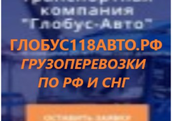 Доставка по России различных грузов! Выгодные цены на услуги, профессиональный подход!