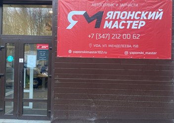 Фото компании ООО Японский мастер 4