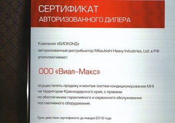 Фото компании ООО Виал Макс 3