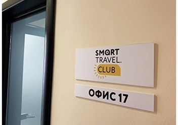 Фото компании  Smart Travel 4