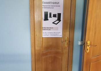 Фото компании  НАВЕЧНО.РФ 3