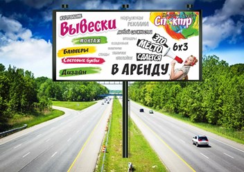 Размещение на билбордах 6х3 м.