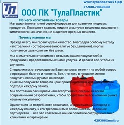 ТулаПластик