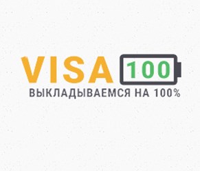 Фото компании  Visa 100 9