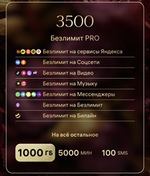 Премиум тариф