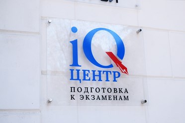 Фото компании ООО iQ - центр подготовка к ЕГЭ и ОГЭ в Севастополе 1