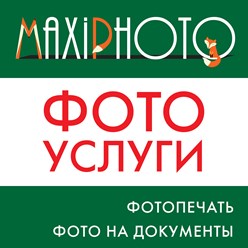 Фото компании ИП Фотоуслуги "Максифото" 1