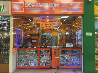 Фото компании  Мастерская Дом Быта.com в Ногинске 1