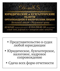 Фото компании ООО Консалтинговая компания "ДемиKS" 1