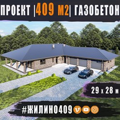#жилино409 - индивидуальный проект одноэтажного дома ИЗ ГАЗОБЕТОНА общей площадью 409 м2 с вальмовой кровлей