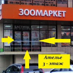 Ателье по адресу: Ставрополь, ул. Доваторцев 61А, 3-этаж.
Рядом супермаркет Окей.