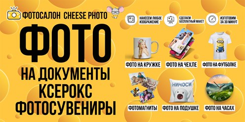 фото на документы за 5 мин.
фотосувенир за 30 минут