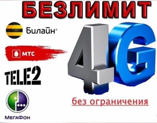 Фото компании ООО Безлимитный интернет 2