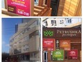 Фото компании  Ресторан быстрого питания "Petrushka" 1