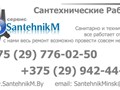 Сантехнические работы любой сложности в Минске и Минской области