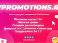 Фото компании  Vpromotions 1