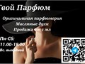 Фото компании ИП Твой Парфюм 5